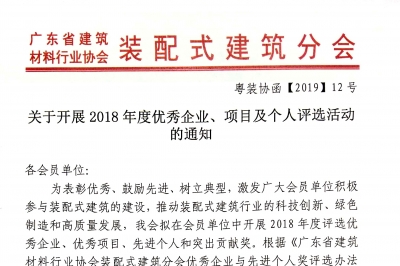 關(guān)于開展2018年度優(yōu)秀企業(yè)、項(xiàng)目及個(gè)人評選活動的通知
