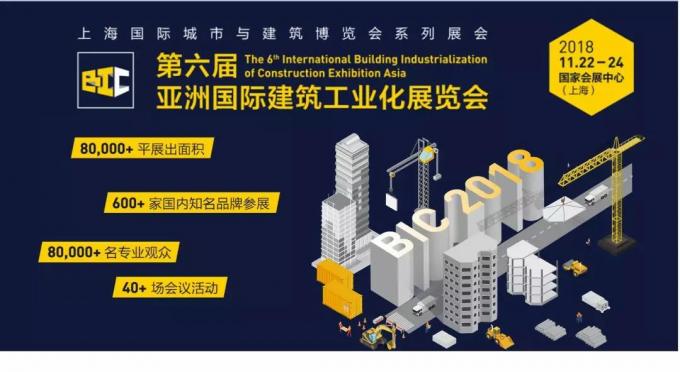 VNU | 亞洲頂級(jí)裝配式盛宴，邀您共話公寓業(yè)未來